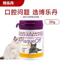 博乐丹 猫用牙洁粉